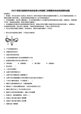 2025年四川省南充市名校生物七年级第二学期期末综合测试模拟试题含解析