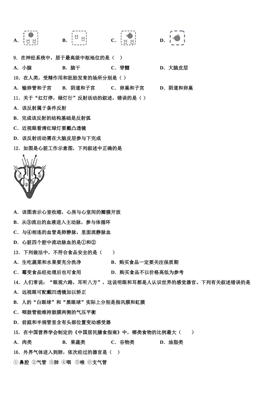 四川省遂宁市2024-2025学年七下生物期末质量检测试题含解析_第2页