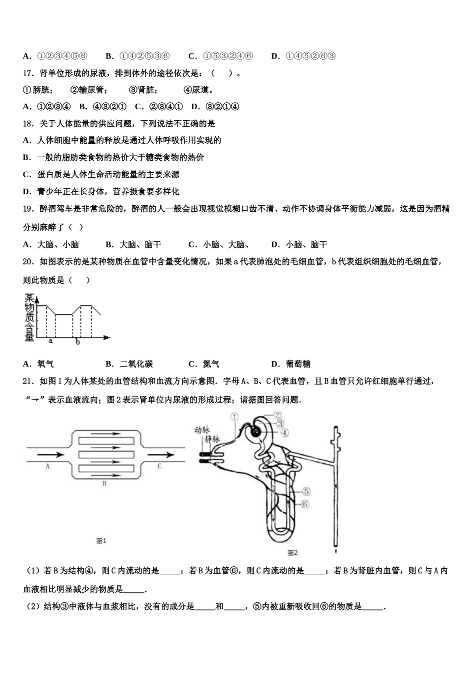 四川省遂宁市2024-2025学年七下生物期末质量检测试题含解析_第3页