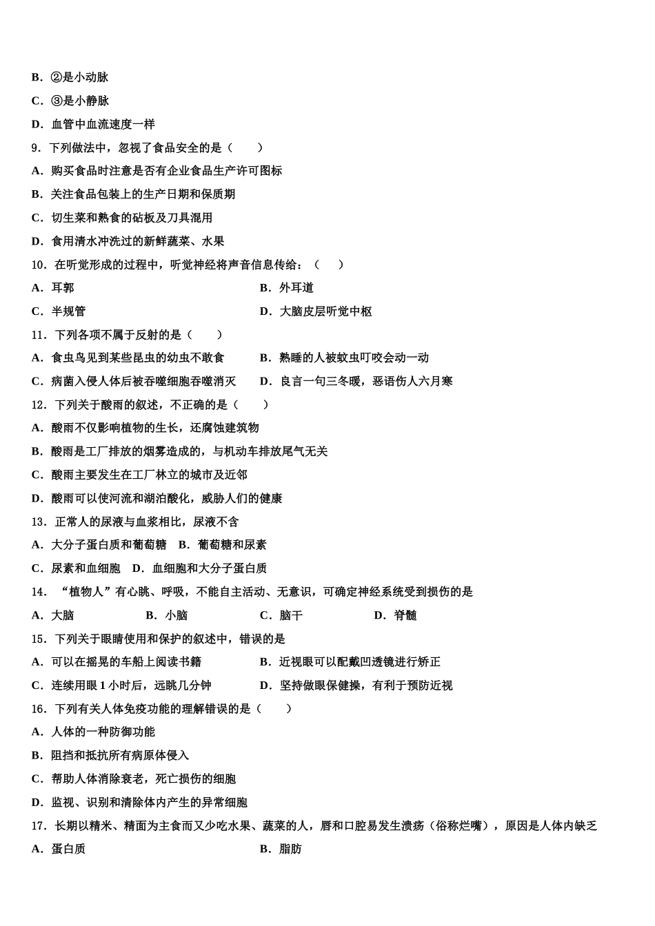 四川省眉山市仁寿县2025届七下生物期末统考试题含解析_第2页