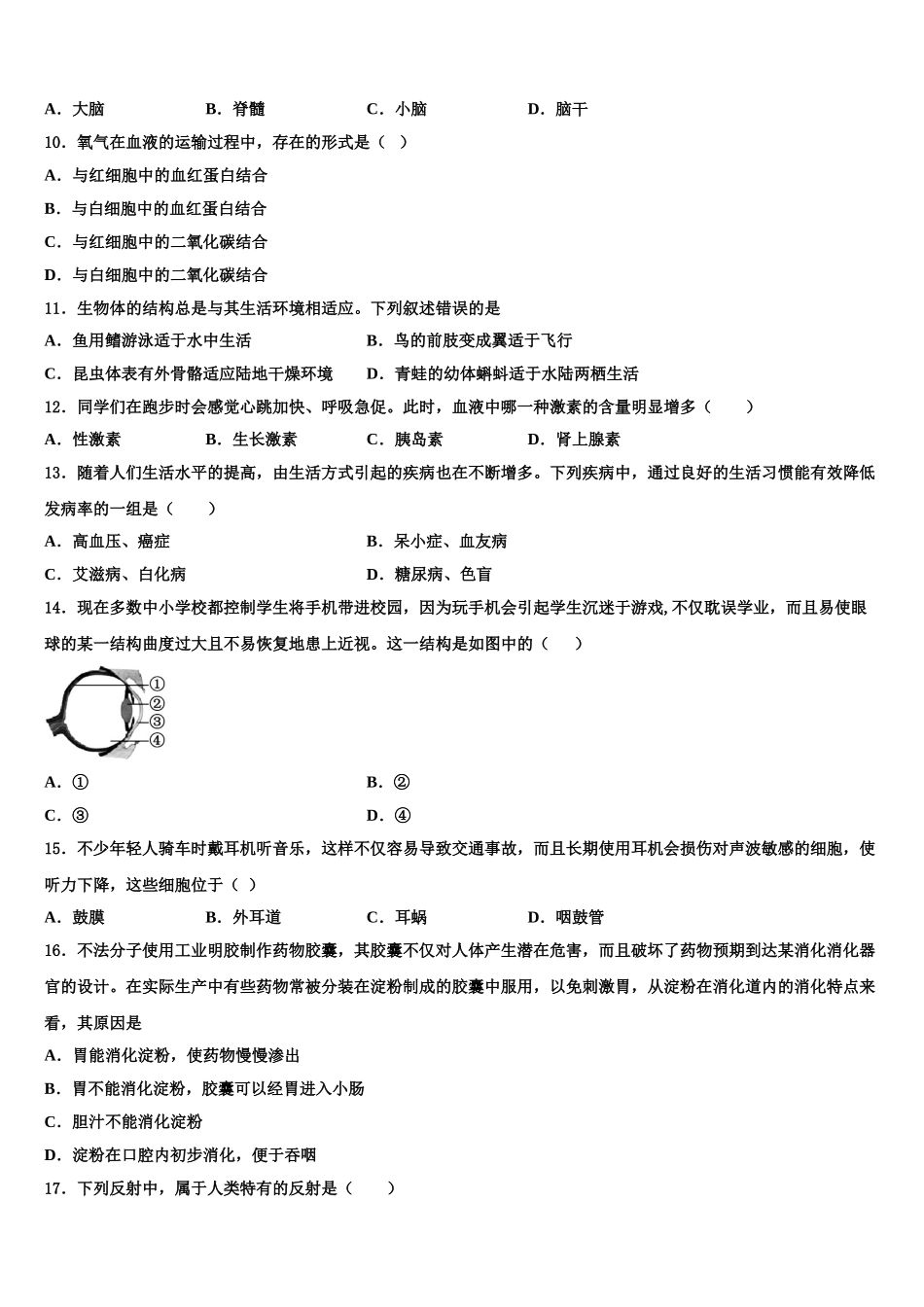 2025年四川省部分地区生物七下期末质量检测模拟试题含解析_第2页