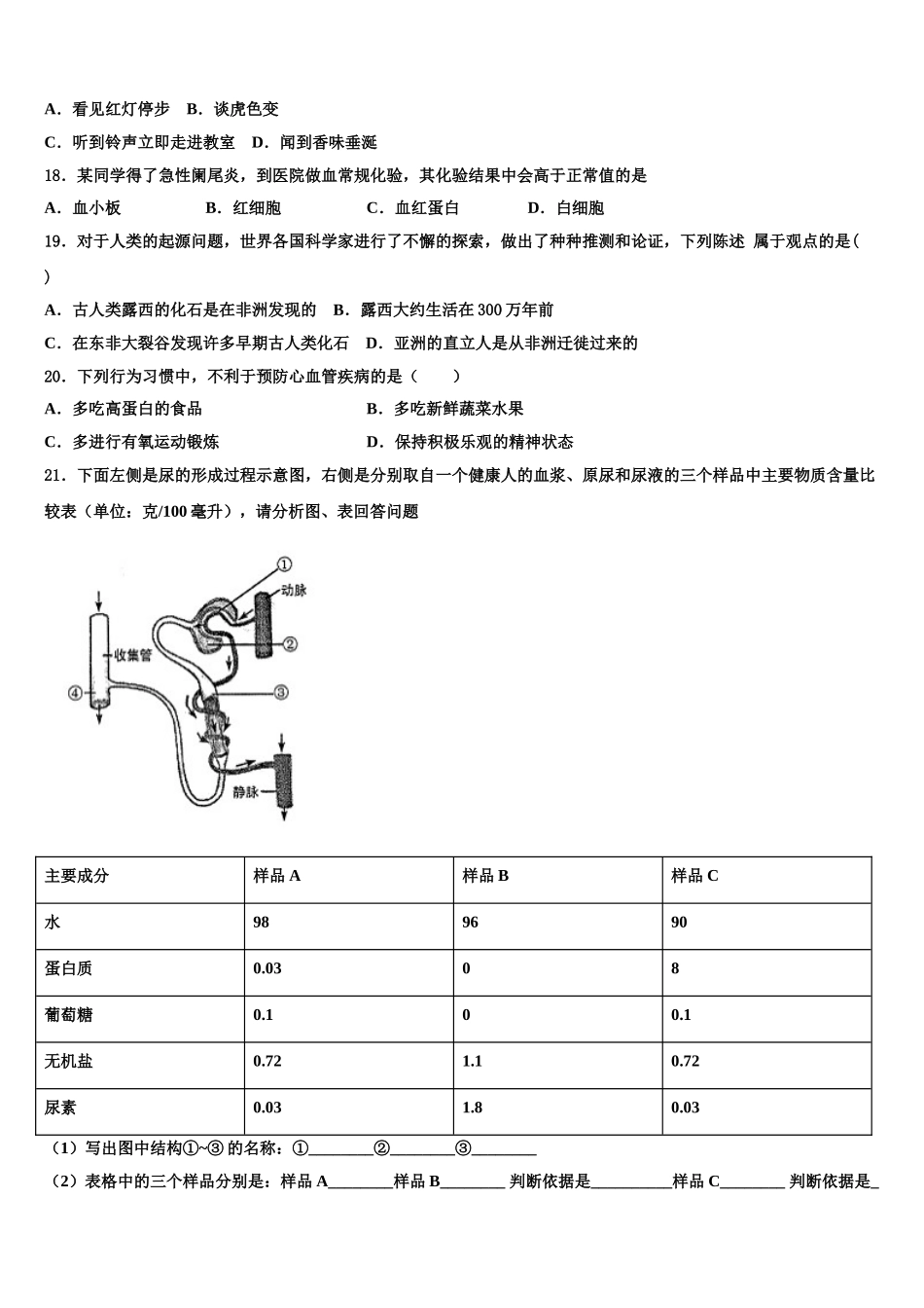2025年四川省部分地区生物七下期末质量检测模拟试题含解析_第3页