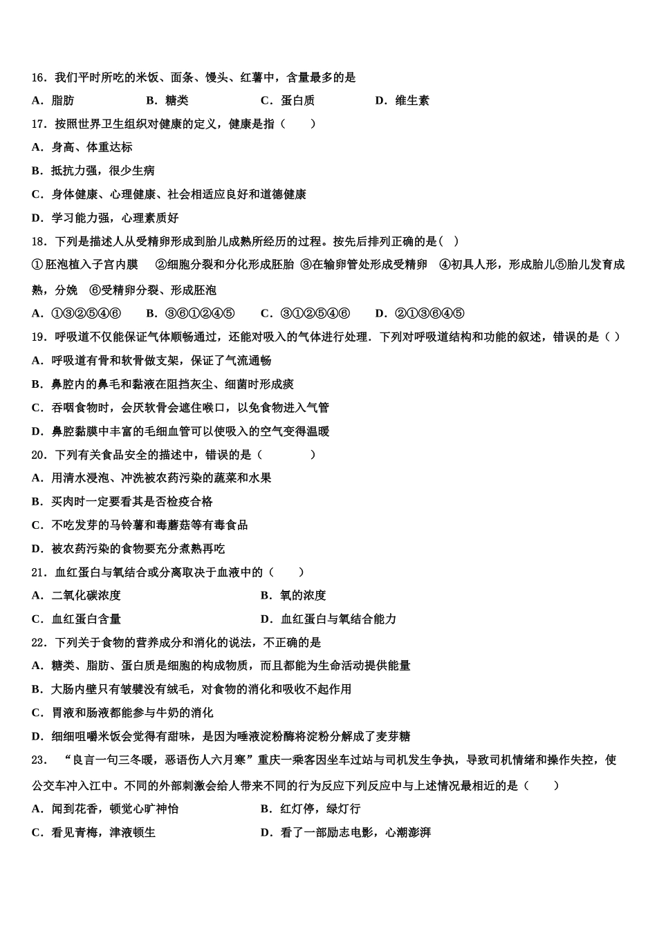 四川省简阳市2025年七下生物期末学业水平测试试题含解析_第3页