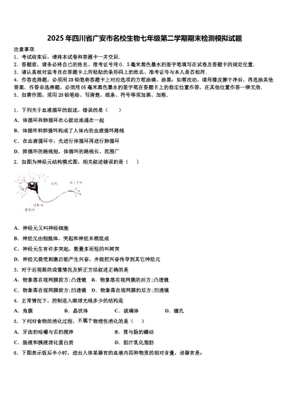 2025年四川省广安市名校生物七年级第二学期期末检测模拟试题含解析