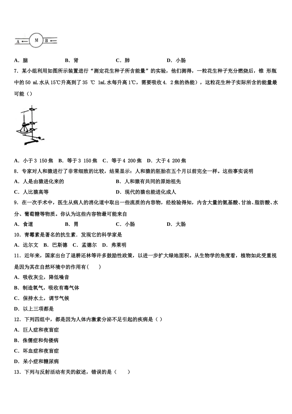 四川省内江市隆昌三中学2024-2025学年七下生物期末检测模拟试题含解析_第2页