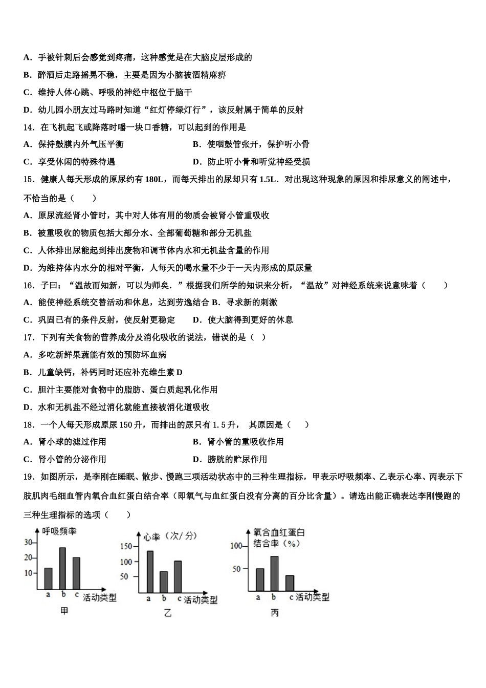 四川省内江市隆昌三中学2024-2025学年七下生物期末检测模拟试题含解析_第3页