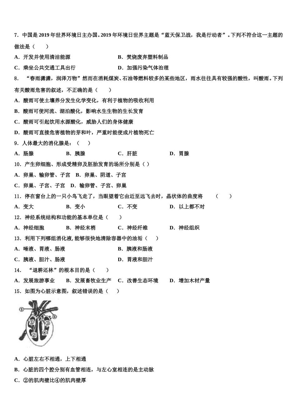 2025届四川省自贡市富顺县生物七下期末学业水平测试模拟试题含解析_第2页