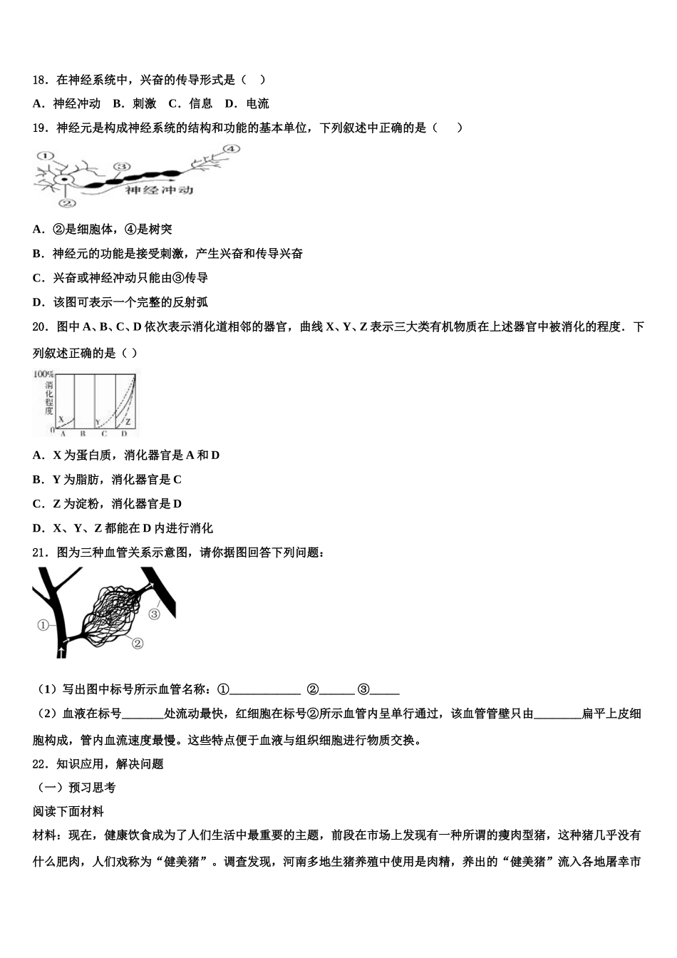 2025届四川省达州市高级中学七下生物期末监测模拟试题含解析_第3页