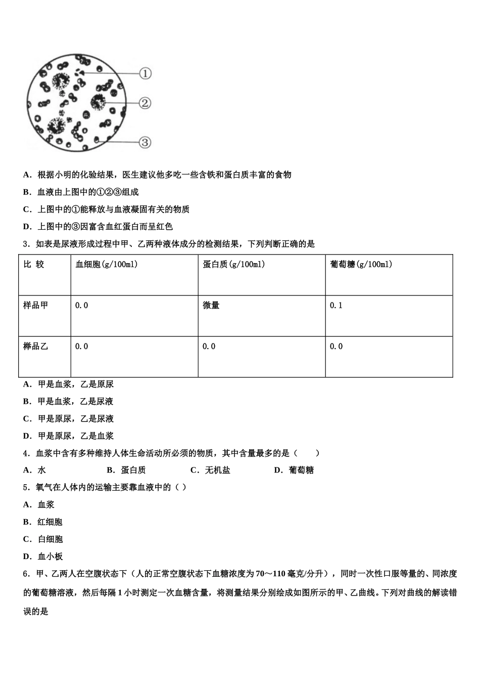 2025届四川省南充高级中学生物七年级第二学期期末监测试题含解析_第2页