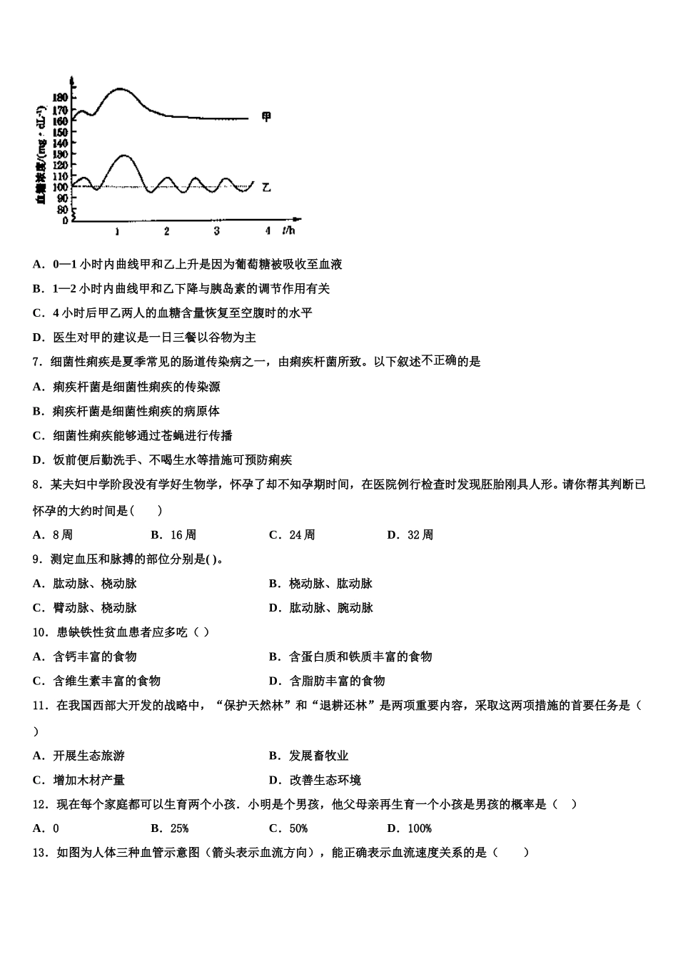 2025届四川省南充高级中学生物七年级第二学期期末监测试题含解析_第3页