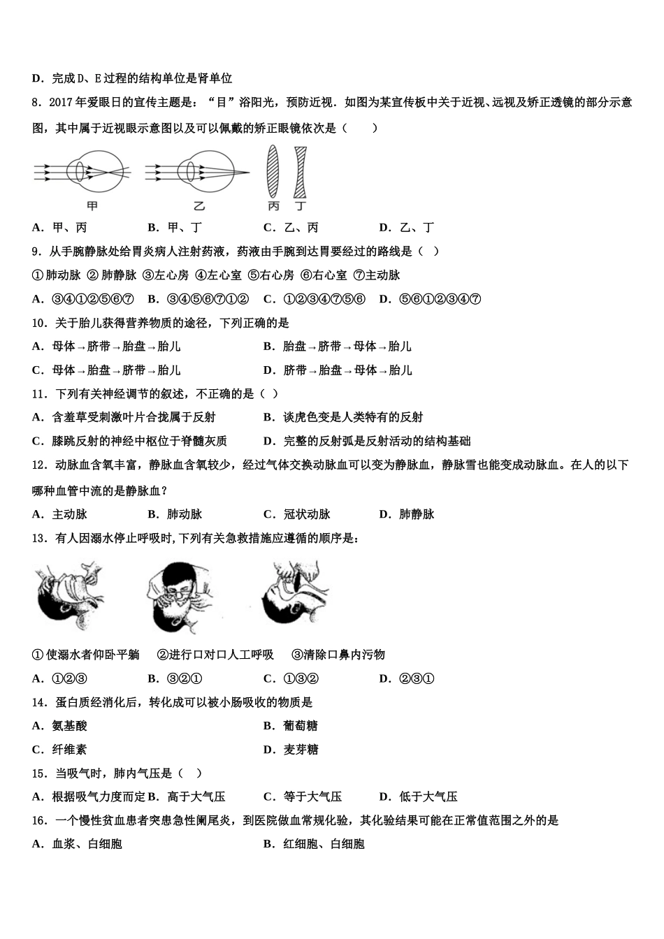 四川省广元市旺苍县2024-2025学年生物七年级第二学期期末检测模拟试题含解析_第2页
