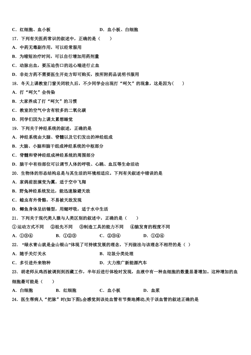 四川省广元市旺苍县2024-2025学年生物七年级第二学期期末检测模拟试题含解析_第3页