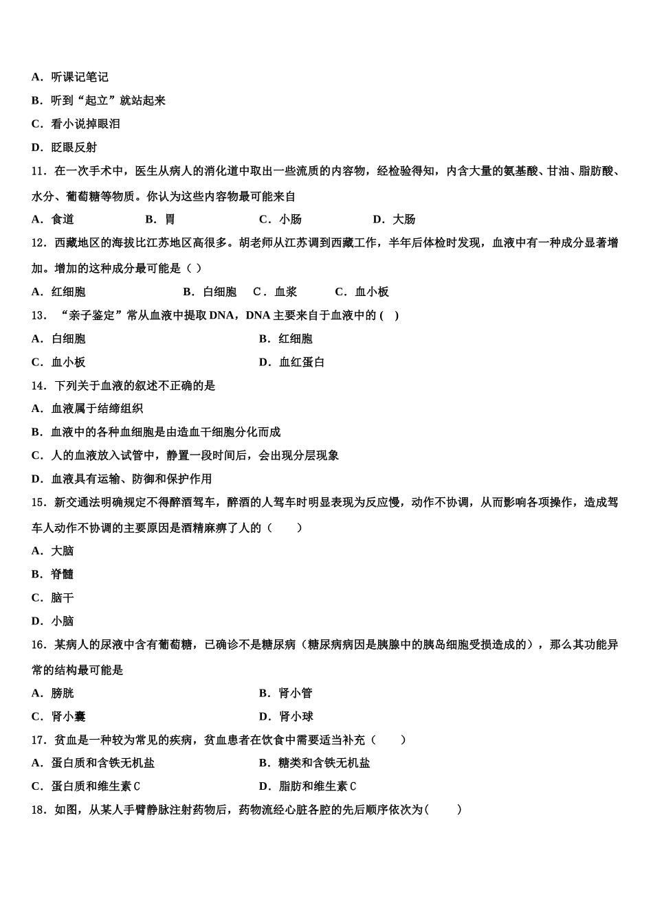 四川省绵阳市东辰国际学校2024-2025学年七年级生物第二学期期末经典模拟试题含解析_第2页