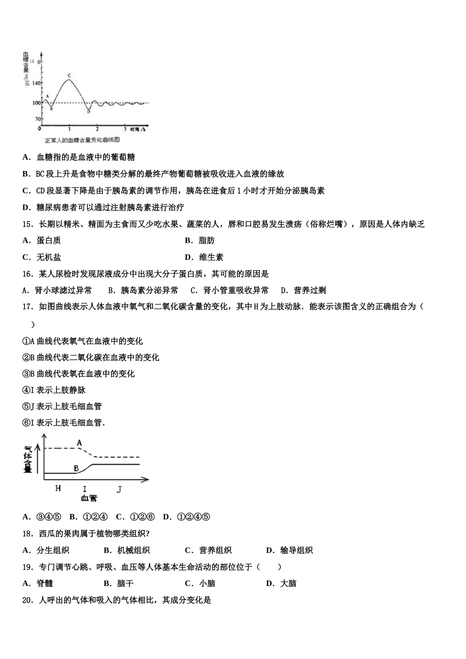 2025届四川省巴中学市恩阳区实验中学生物七下期末联考模拟试题含解析_第3页