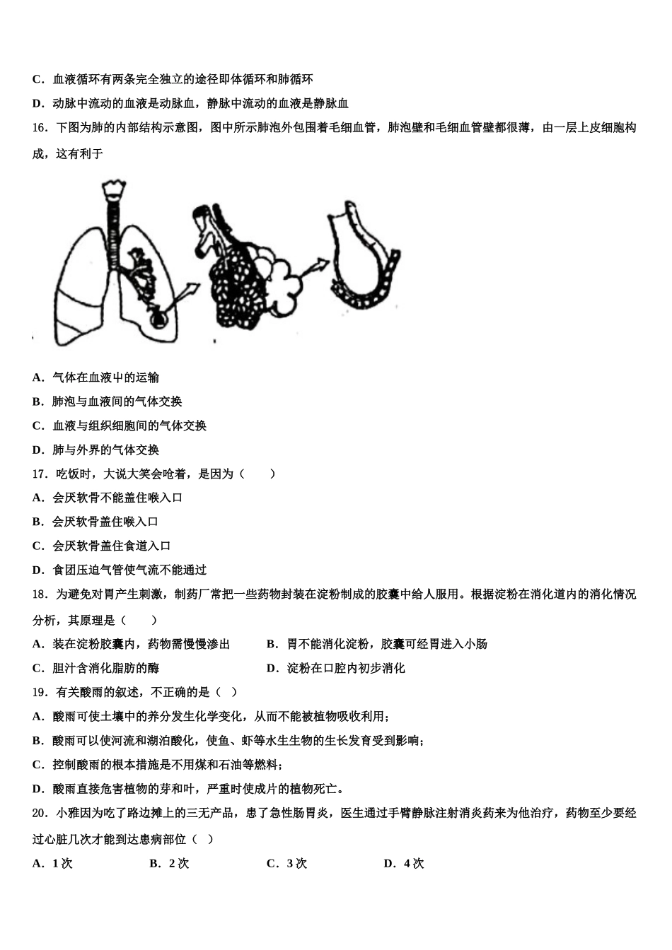 2025年甘肃省临洮县七年级生物第二学期期末质量检测模拟试题含解析_第3页