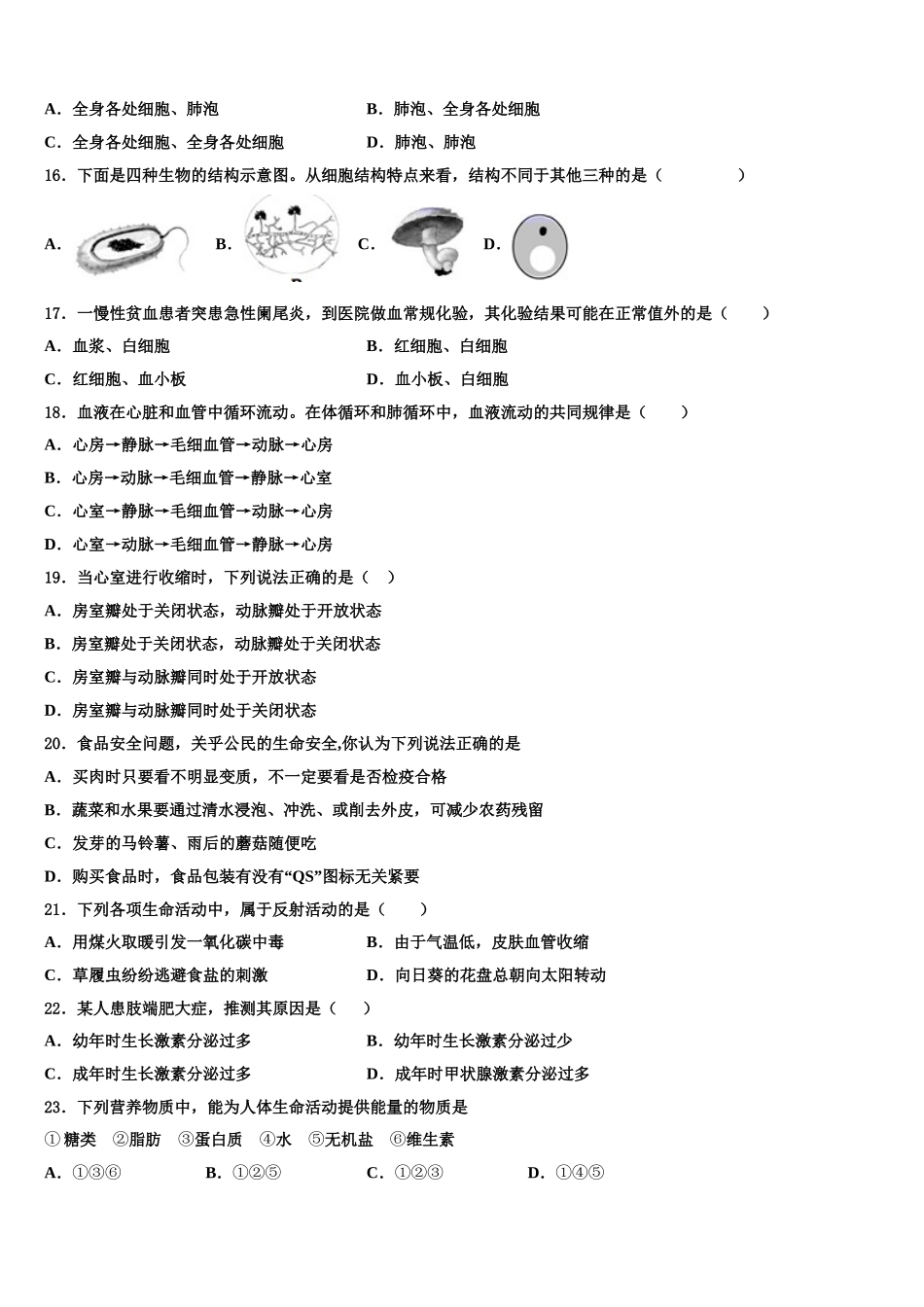 甘肃省兰州市城关区天庆实验中学2024-2025学年生物七下期末学业质量监测模拟试题含解析_第3页