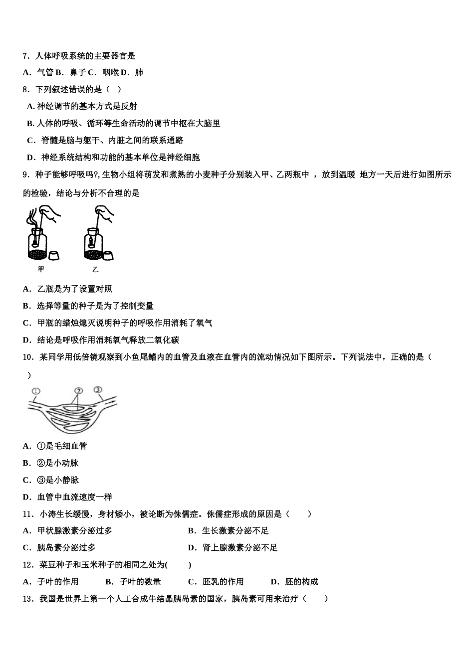 2025年甘肃省天水市第一中学生物七下期末考试试题含解析_第2页