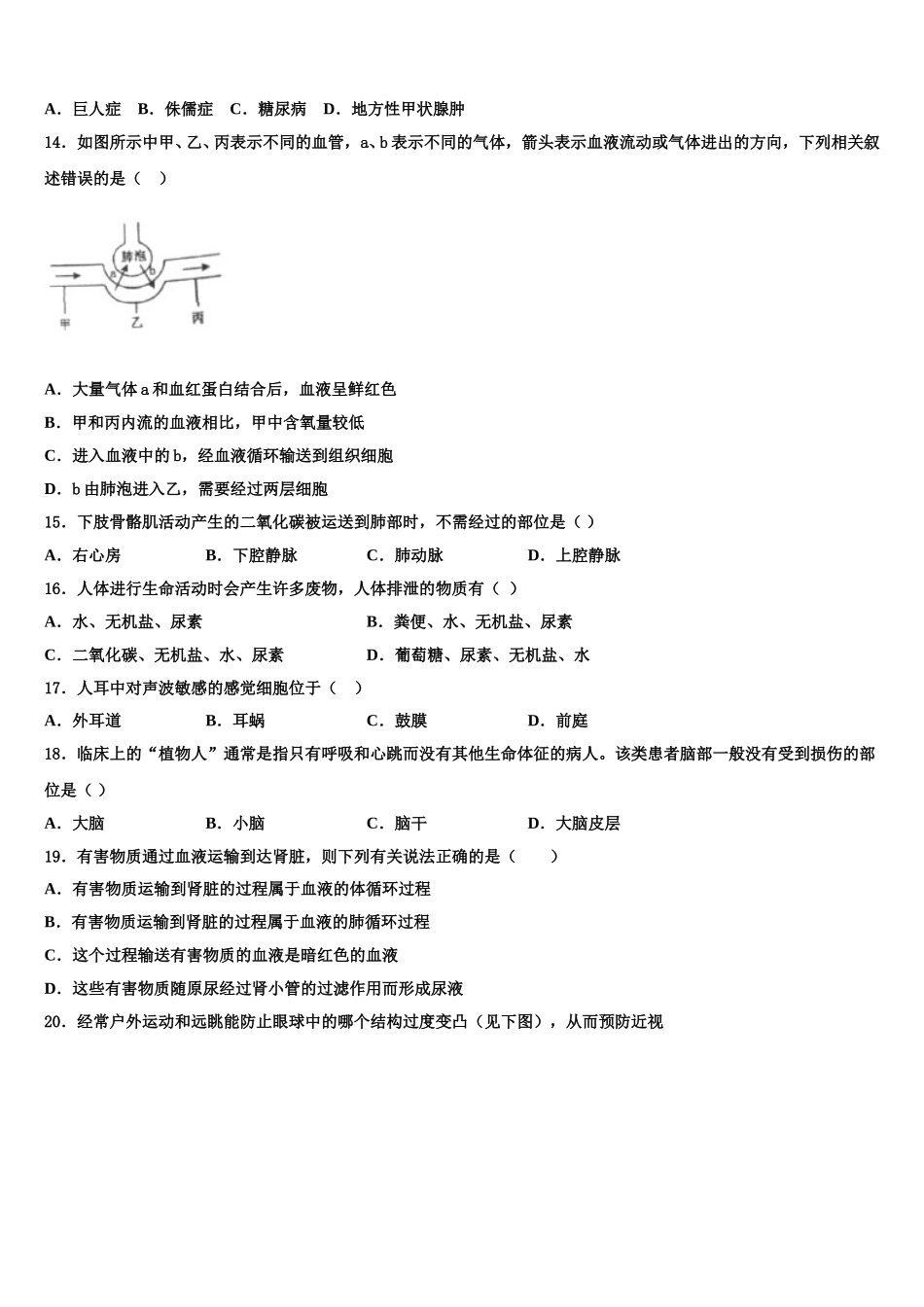 2025年甘肃省天水市第一中学生物七下期末考试试题含解析_第3页