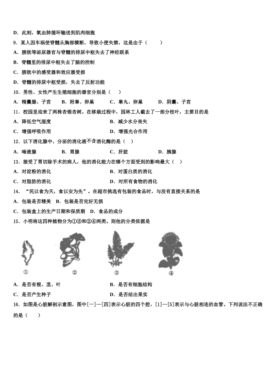 甘肃省庆阳市第九中学2024-2025学年七下生物期末监测试题含解析_第2页