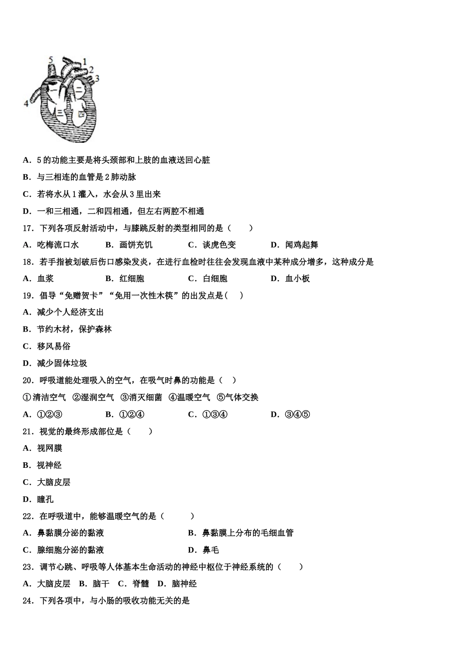 甘肃省庆阳市第九中学2024-2025学年七下生物期末监测试题含解析_第3页