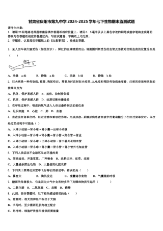 甘肃省庆阳市第九中学2024-2025学年七下生物期末监测试题含解析