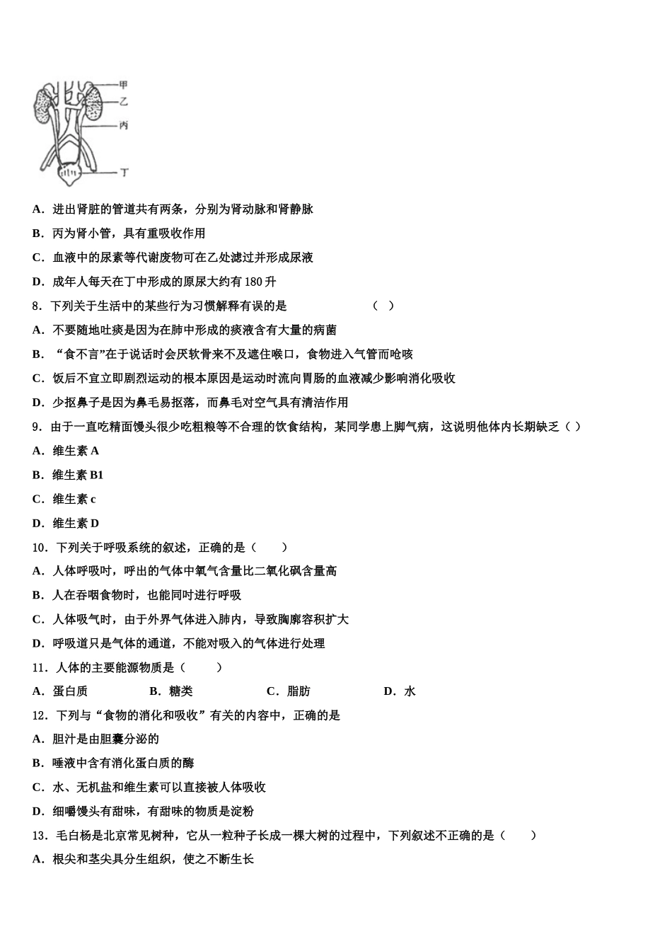 甘肃省张掖甘州中学2025届生物七年级第二学期期末学业水平测试模拟试题含解析_第2页