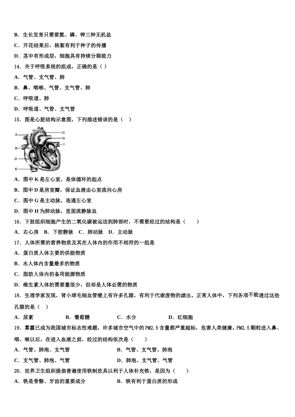 甘肃省张掖甘州中学2025届生物七年级第二学期期末学业水平测试模拟试题含解析_第3页