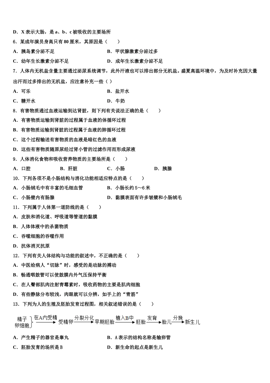 2025年甘肃省陇南市第五中学生物七下期末监测模拟试题含解析_第2页