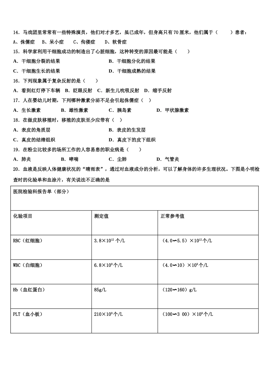 2025年甘肃省陇南市第五中学生物七下期末监测模拟试题含解析_第3页