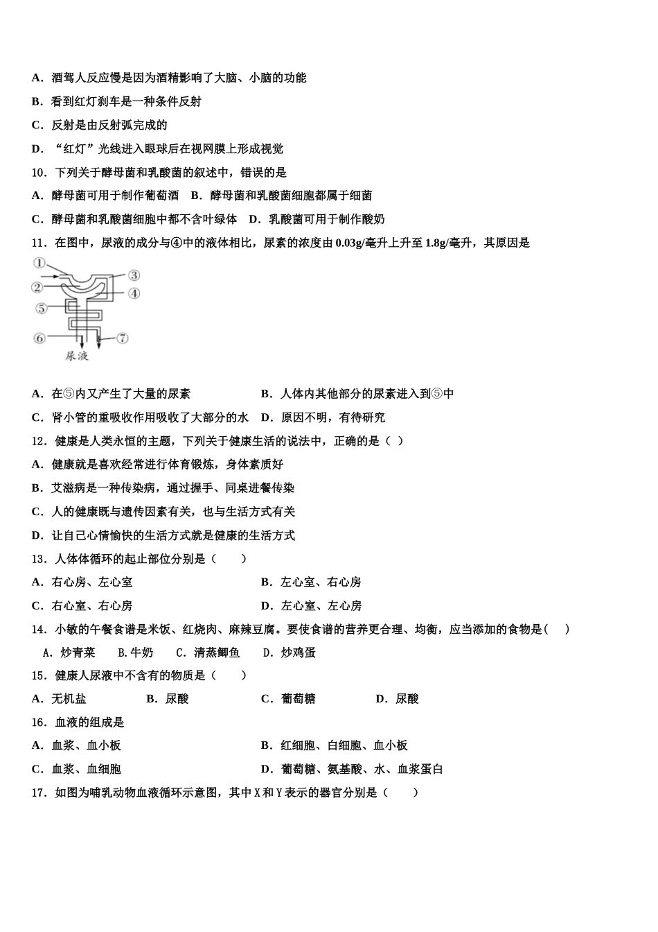 2025届甘肃省定西市名校生物七年级第二学期期末复习检测模拟试题含解析_第2页
