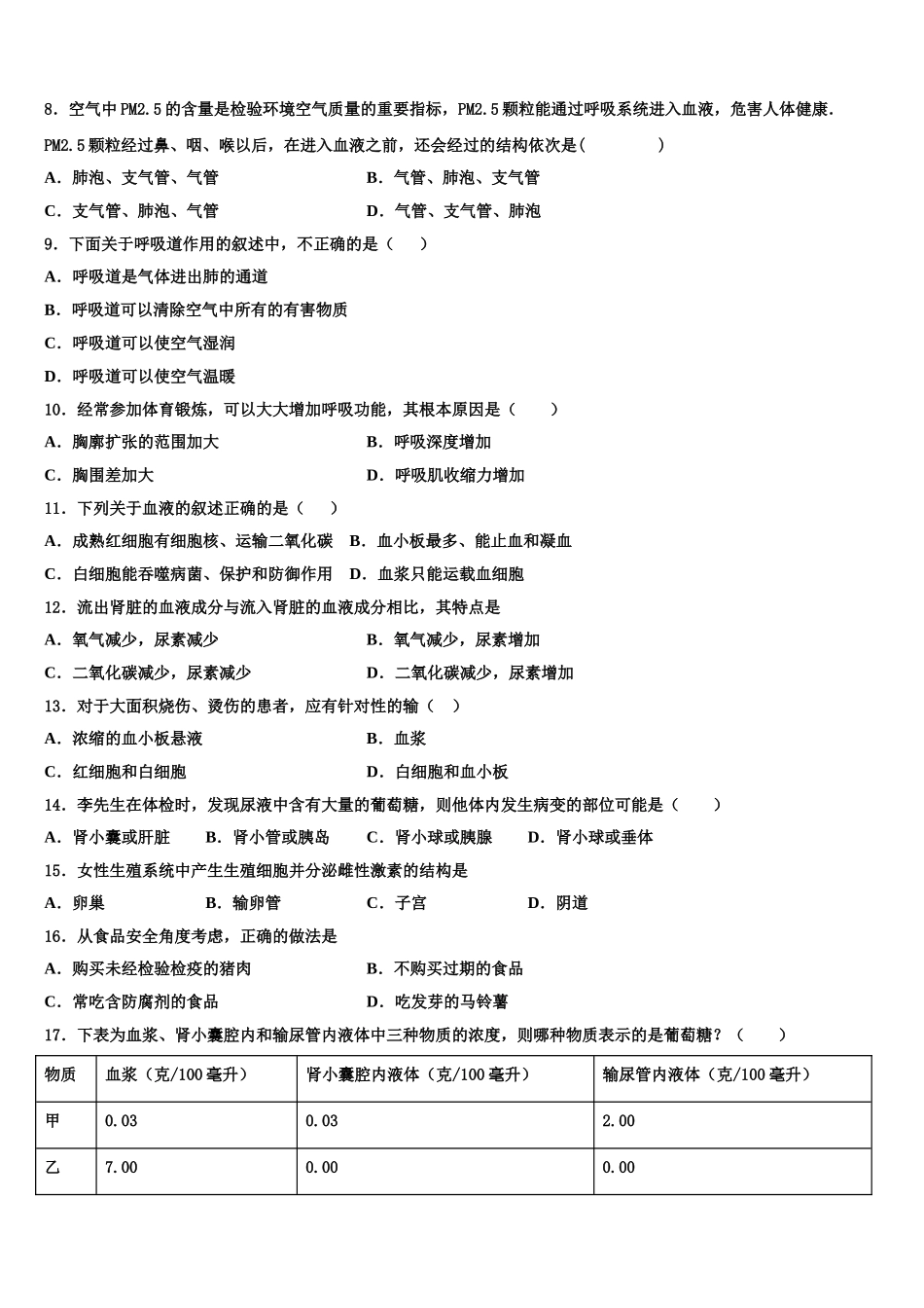 甘肃省平凉市泾川县2025届生物七年级第二学期期末质量跟踪监视模拟试题含解析_第2页