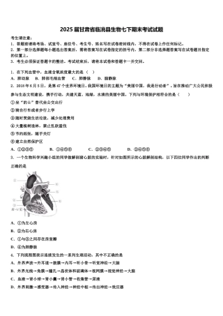 2025届甘肃省临洮县生物七下期末考试试题含解析