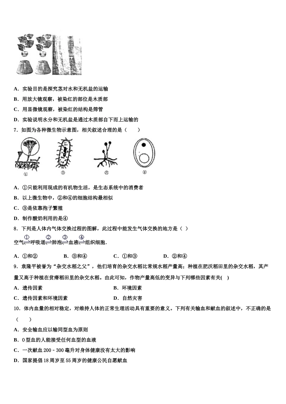 甘肃省定西市安定区2025届七年级生物第二学期期末监测试题含解析_第2页
