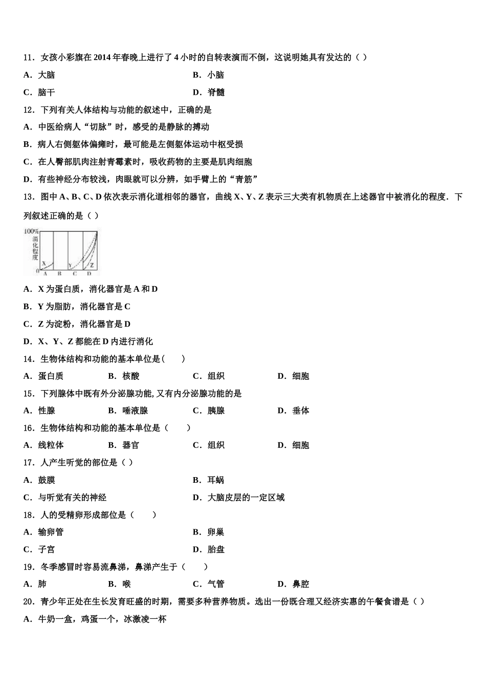 甘肃省定西市安定区2025届七年级生物第二学期期末监测试题含解析_第3页