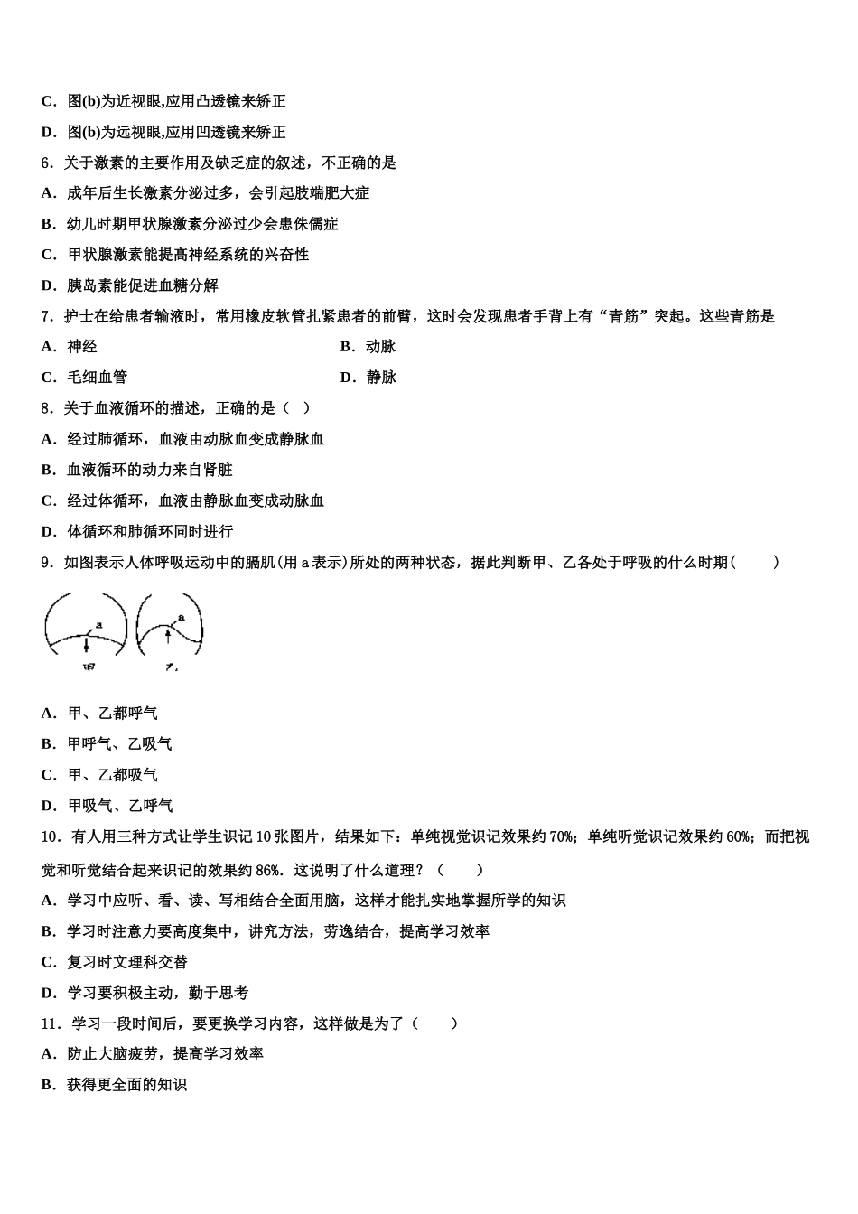 甘肃省兰州市西固区桃园中学2024-2025学年七下生物期末调研试题含解析_第2页