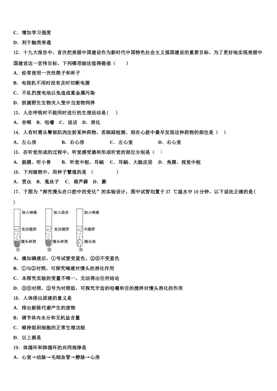甘肃省兰州市西固区桃园中学2024-2025学年七下生物期末调研试题含解析_第3页