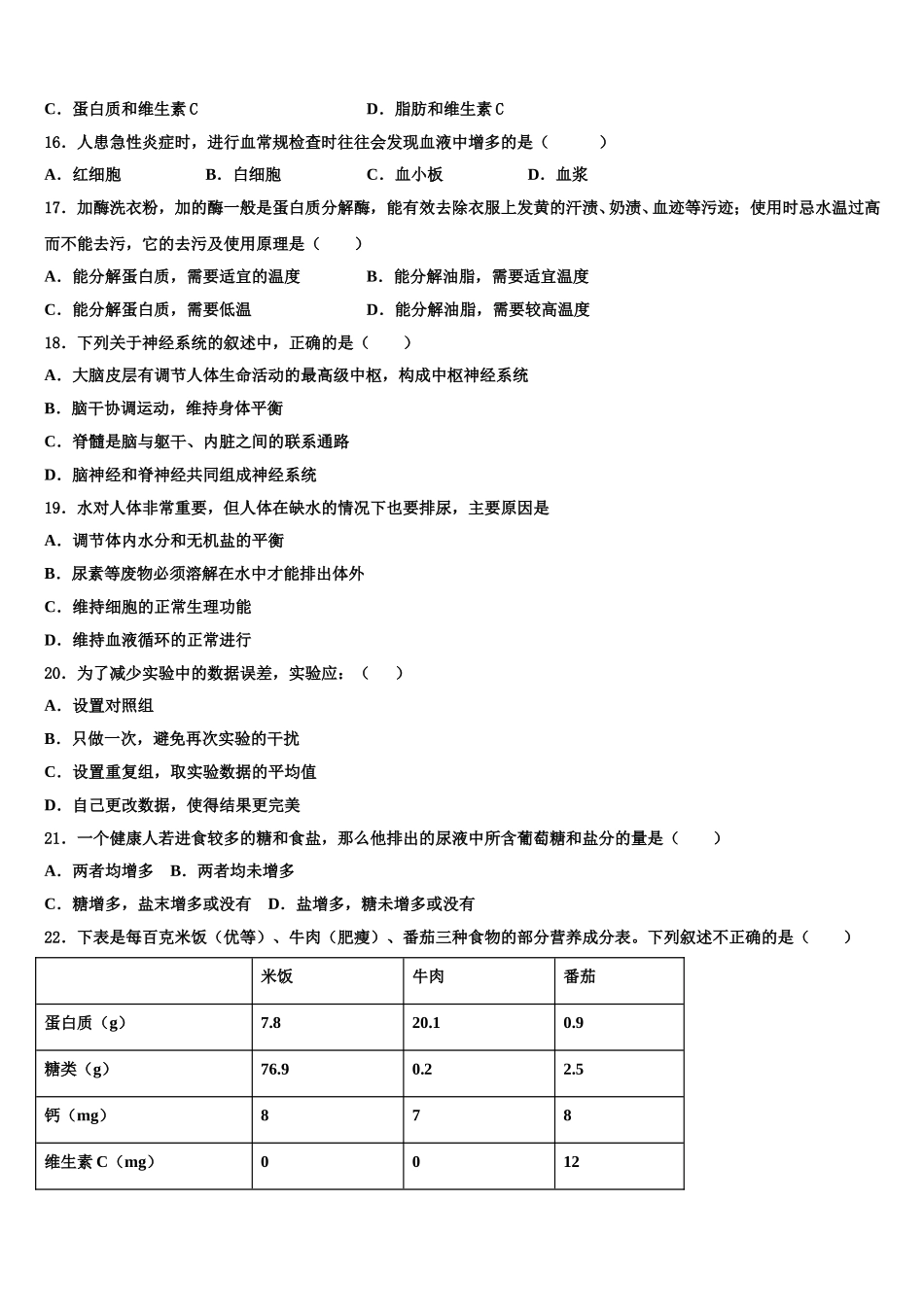 2025届甘肃省武威市民勤实验中学生物七下期末调研试题含解析_第3页