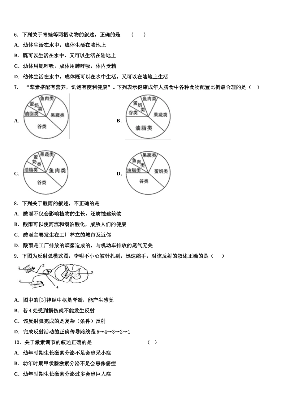 甘肃省临洮县联考2024-2025学年七下生物期末综合测试试题含解析_第2页