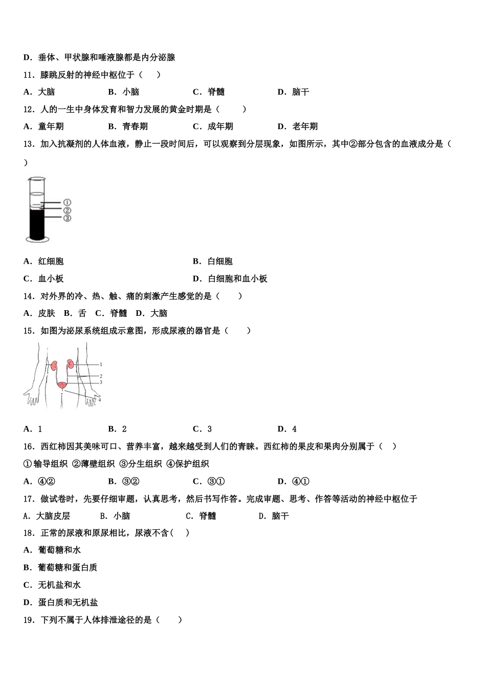 甘肃省临洮县联考2024-2025学年七下生物期末综合测试试题含解析_第3页