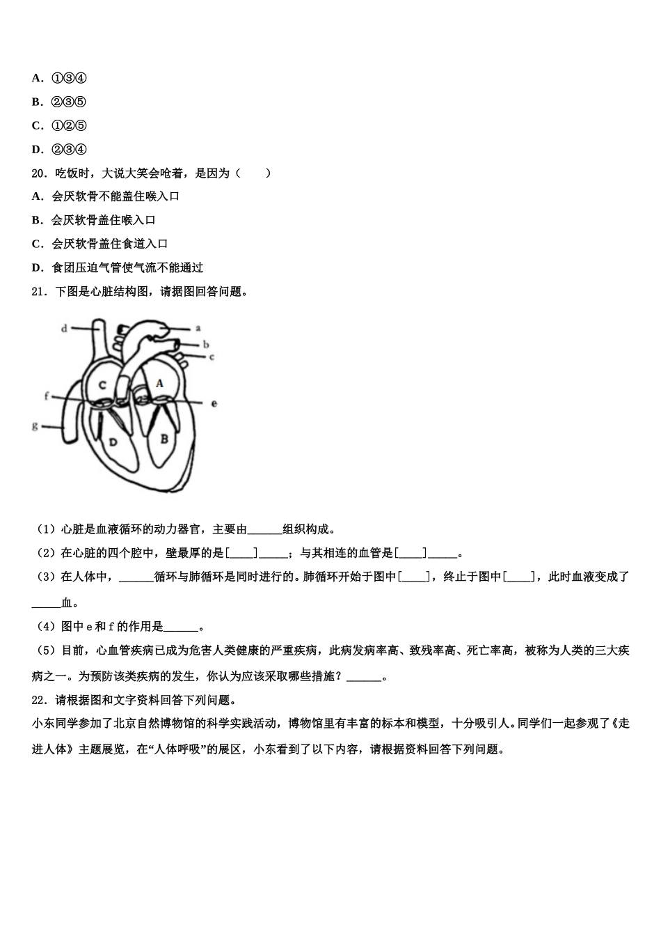 2025年甘肃省武威第十九中学七年级生物第二学期期末联考模拟试题含解析_第3页