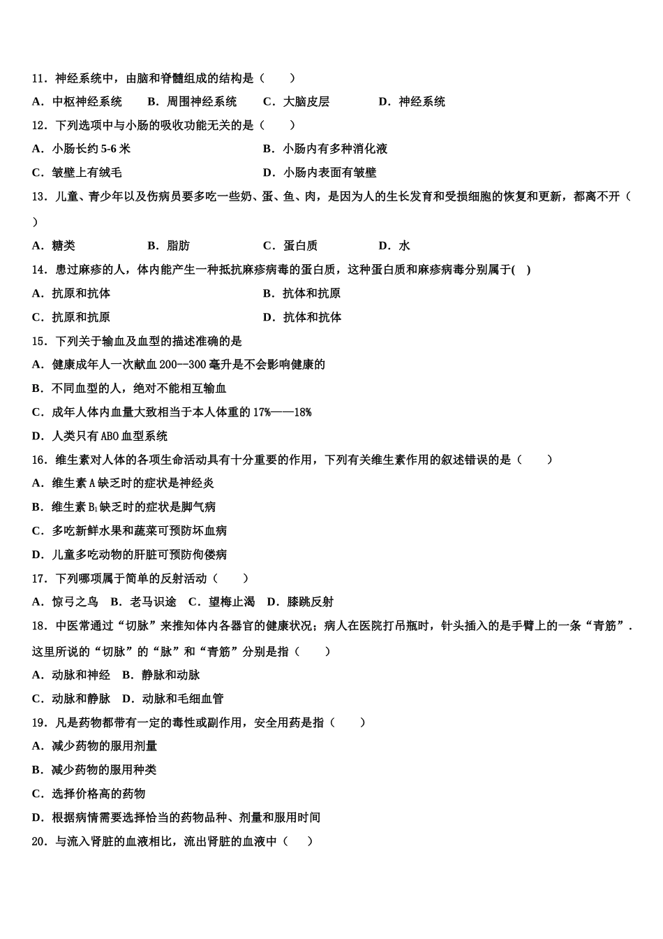 2025年甘肃省泾川市七下生物期末学业质量监测模拟试题含解析_第2页