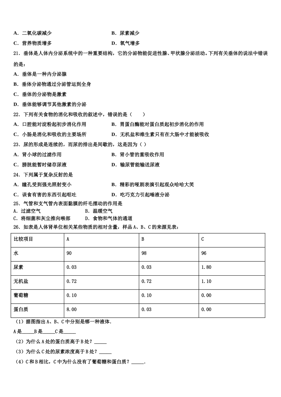 2025年甘肃省泾川市七下生物期末学业质量监测模拟试题含解析_第3页