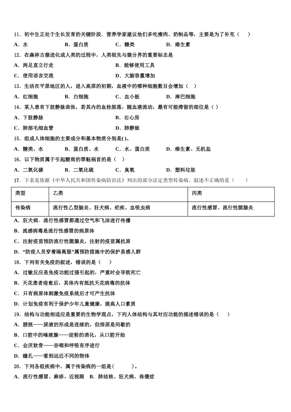 甘肃省甘南2025年七年级生物第二学期期末教学质量检测试题含解析_第2页