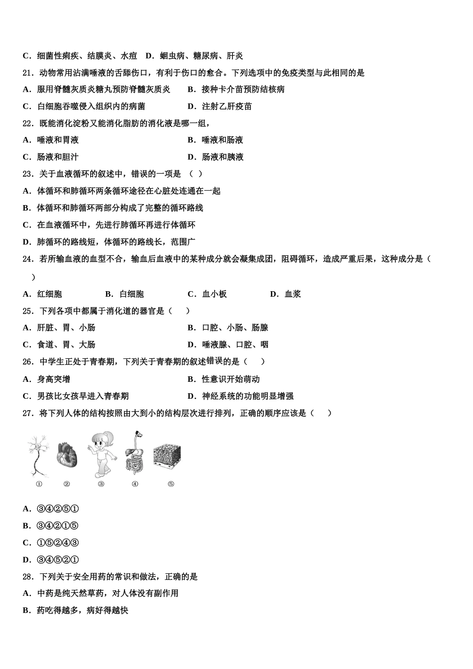 甘肃省甘南2025年七年级生物第二学期期末教学质量检测试题含解析_第3页