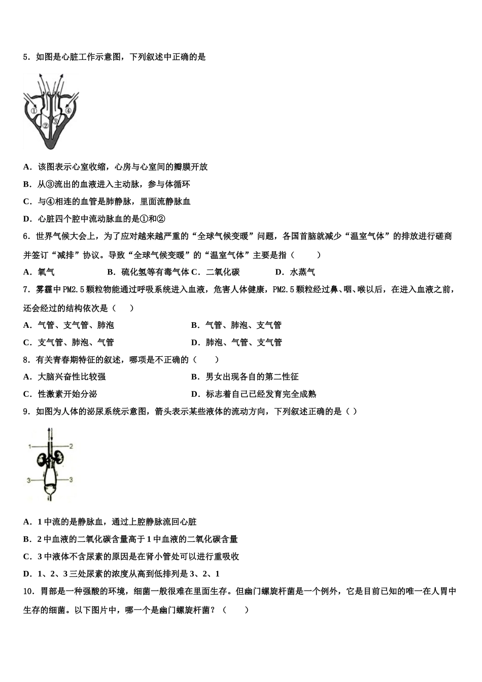2025届甘肃省金昌市金川六中学七年级生物第二学期期末学业水平测试试题含解析_第2页