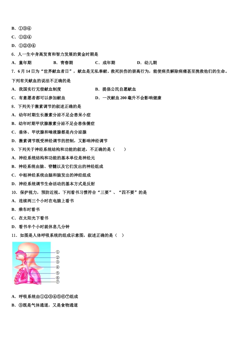 甘肃省金昌市名校2024-2025学年生物七年级第二学期期末复习检测试题含解析_第2页