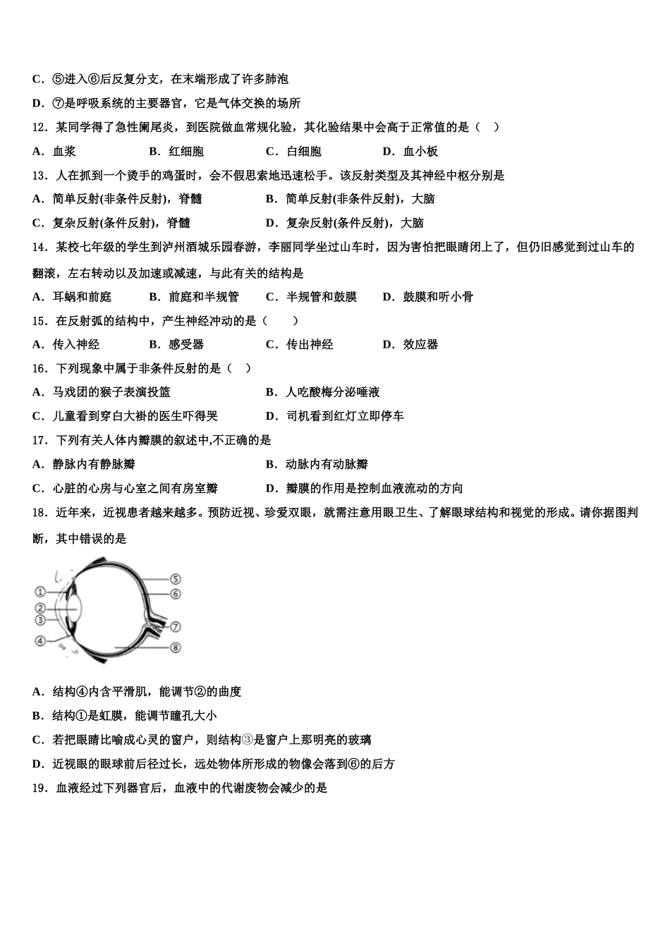 甘肃省金昌市名校2024-2025学年生物七年级第二学期期末复习检测试题含解析_第3页