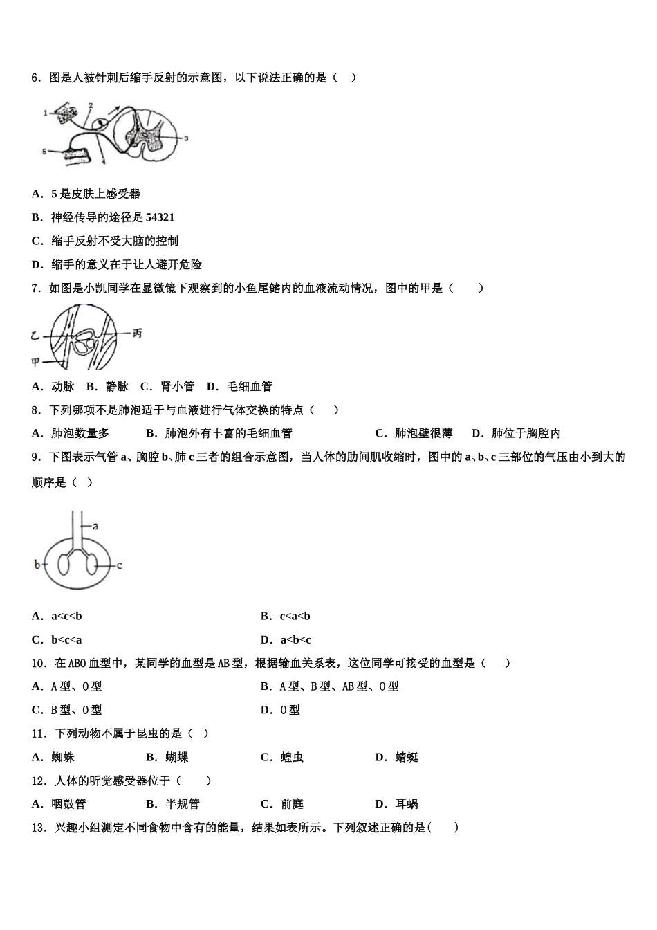 2025届甘肃省兰州市联片七年级生物第二学期期末学业质量监测试题含解析_第2页