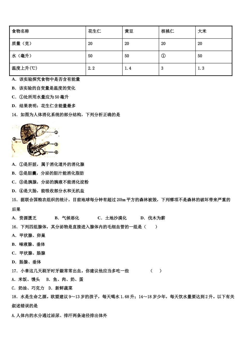 2025届甘肃省兰州市联片七年级生物第二学期期末学业质量监测试题含解析_第3页