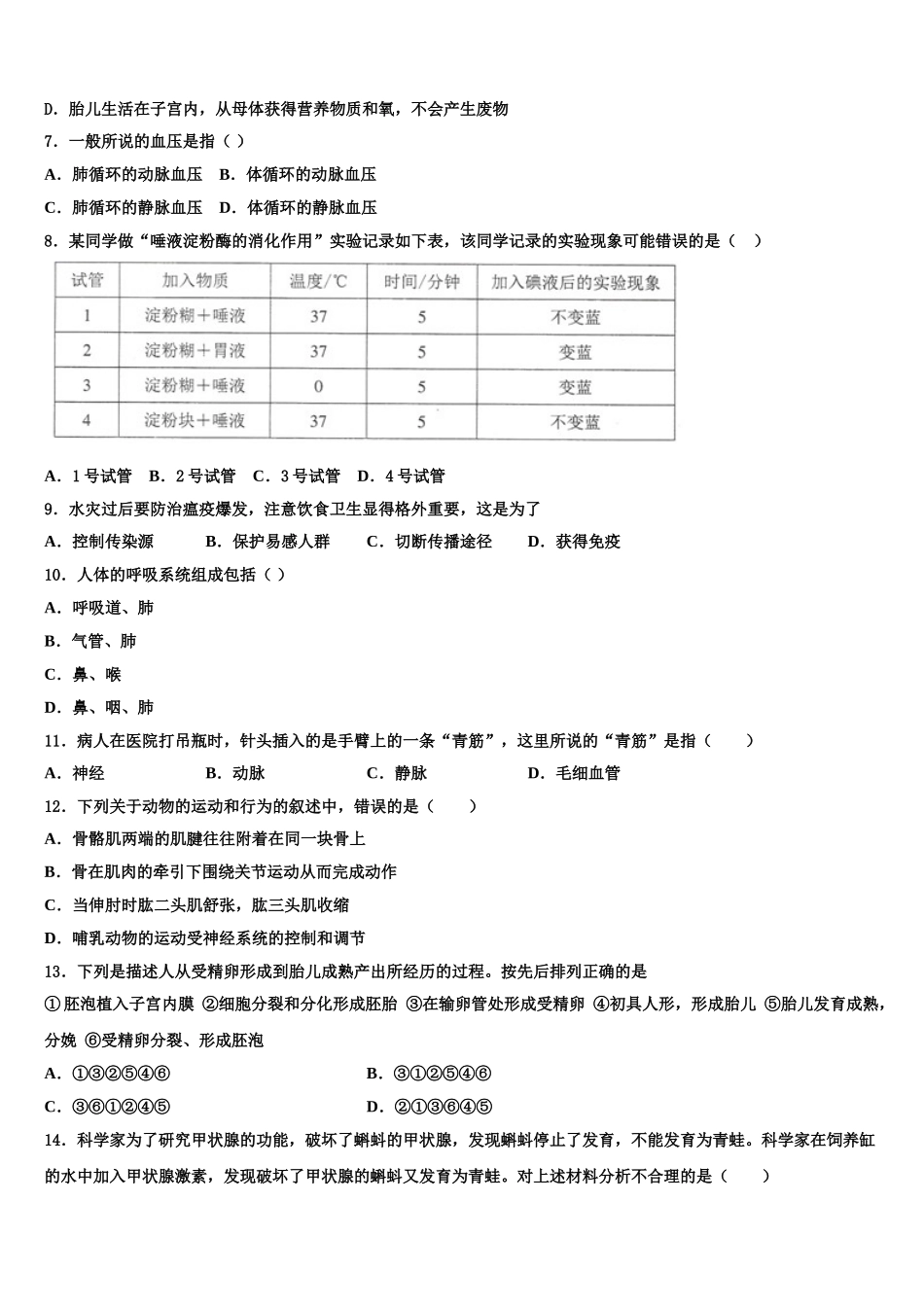 2025年甘肃省广河县七下生物期末统考模拟试题含解析_第2页